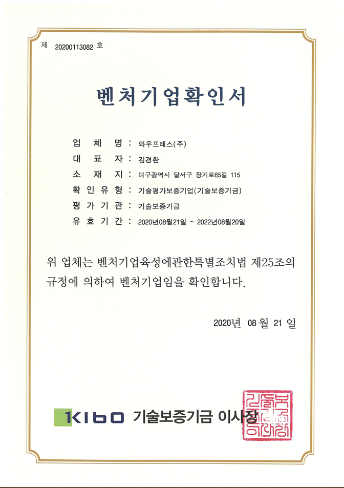 벤처기업 확인 증서